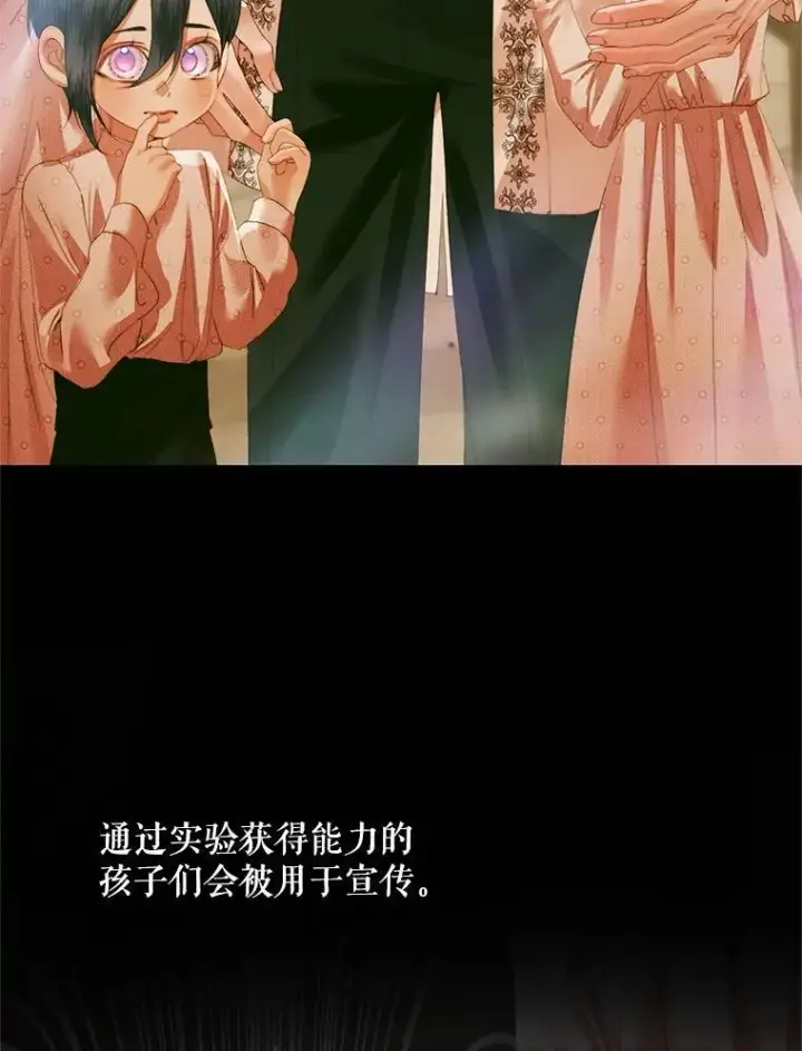 漫画《The Siren : 恶魔的契约家人》118.孤儿院第64张图