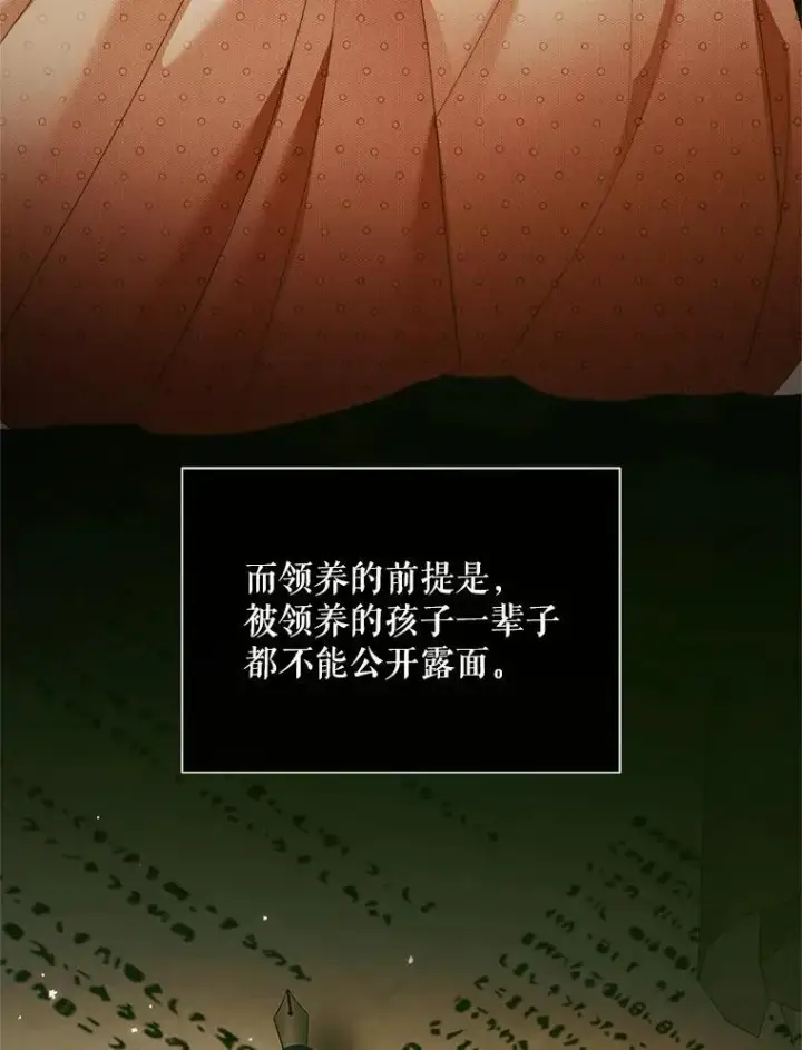 漫画《The Siren : 恶魔的契约家人》118.孤儿院第66张图