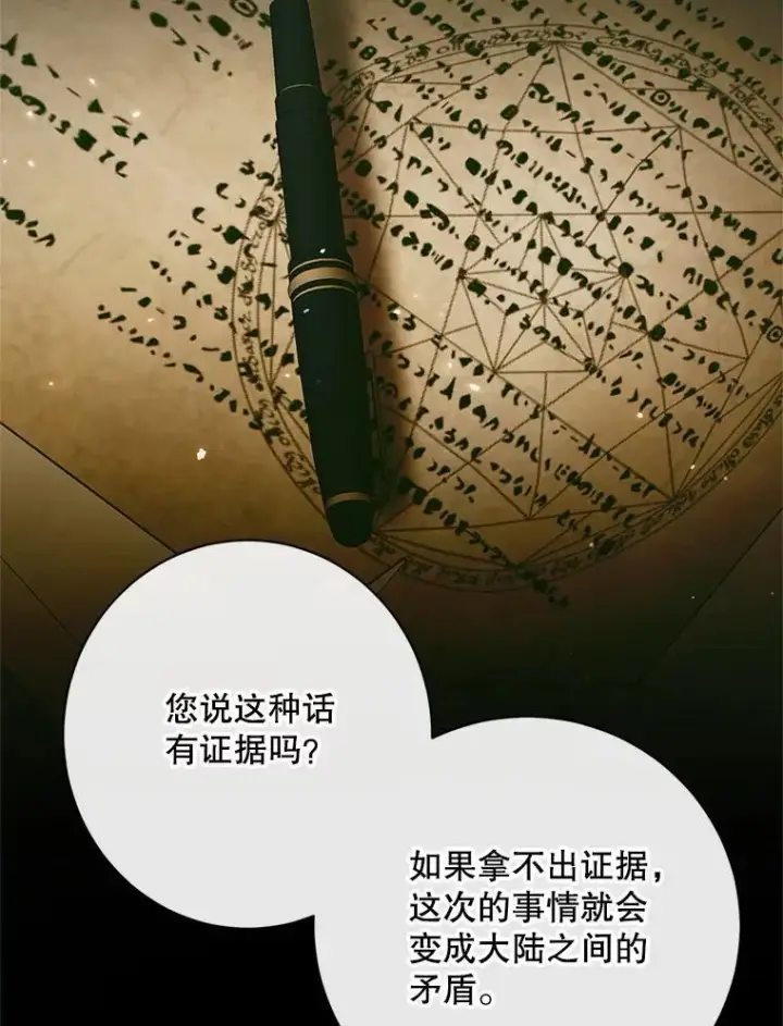 漫画《The Siren : 恶魔的契约家人》118.孤儿院第67张图