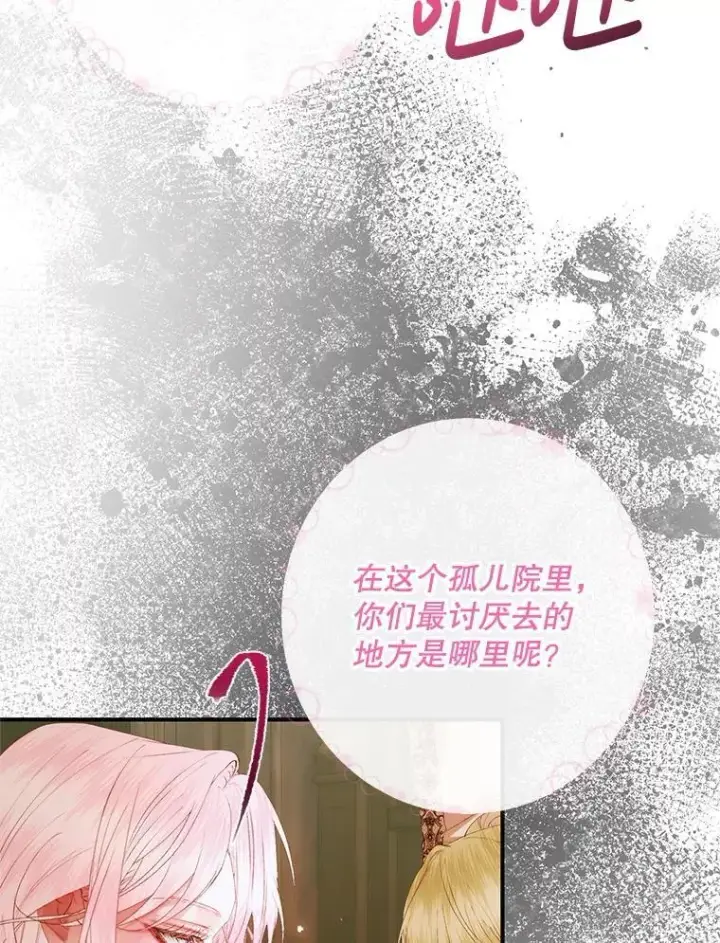 漫画《The Siren : 恶魔的契约家人》118.孤儿院第71张图