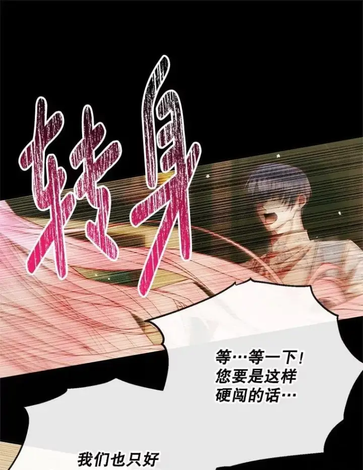 漫画《The Siren : 恶魔的契约家人》118.孤儿院第74张图