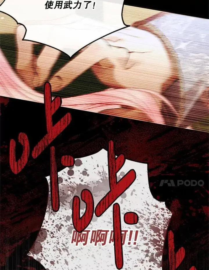 漫画《The Siren : 恶魔的契约家人》118.孤儿院第75张图