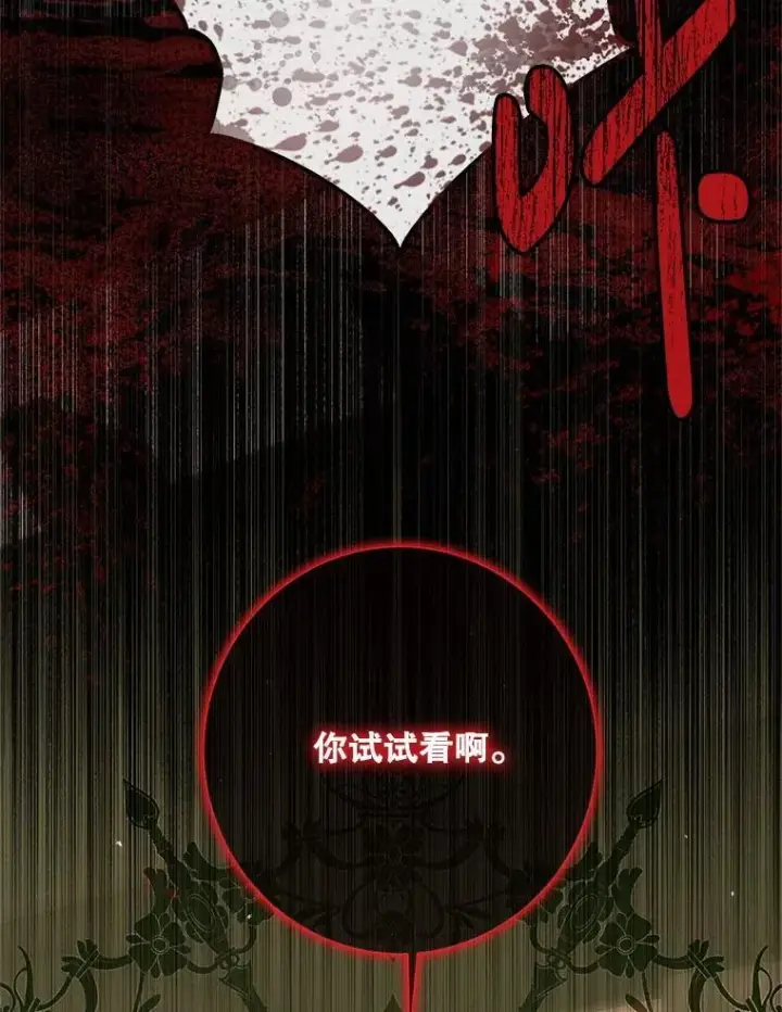 漫画《The Siren : 恶魔的契约家人》118.孤儿院第76张图