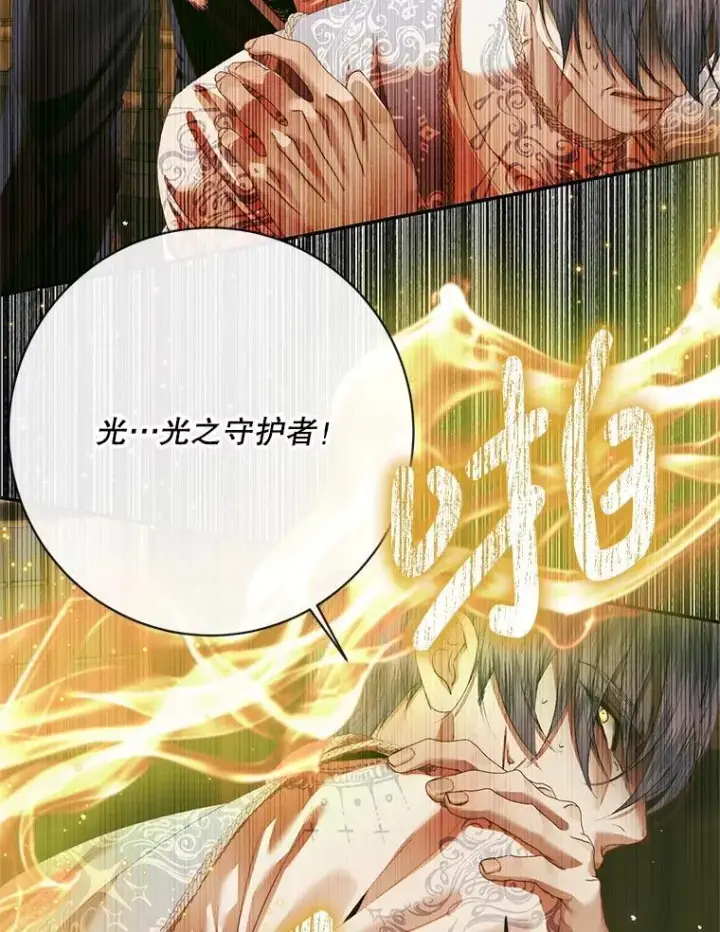 漫画《The Siren : 恶魔的契约家人》118.孤儿院第78张图