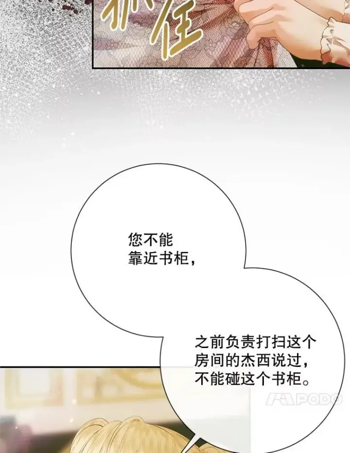 漫画《The Siren : 恶魔的契约家人》118.孤儿院第88张图