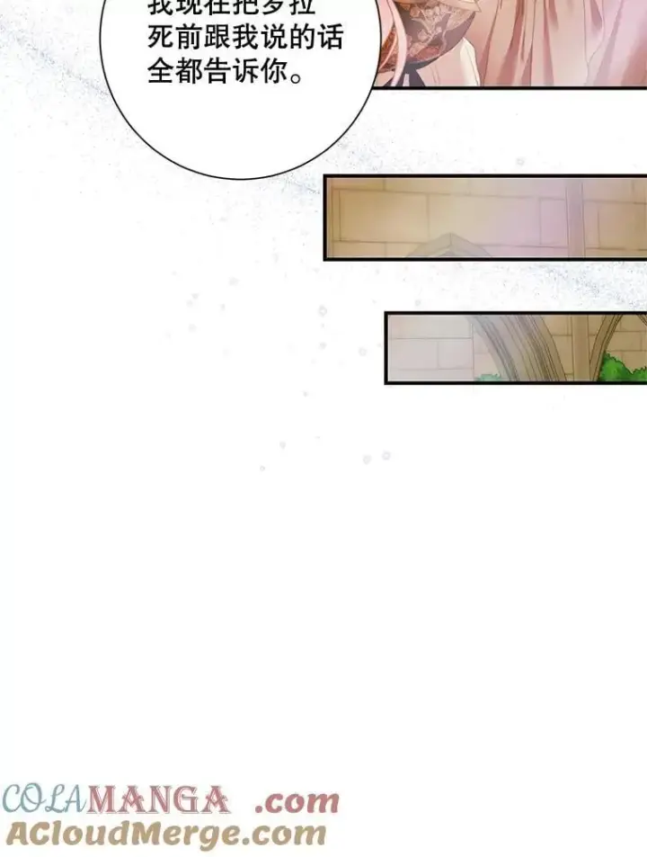 漫画《The Siren : 恶魔的契约家人》118.孤儿院第9张图