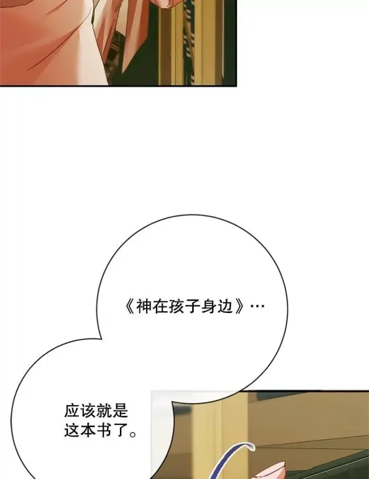 漫画《The Siren : 恶魔的契约家人》118.孤儿院第96张图