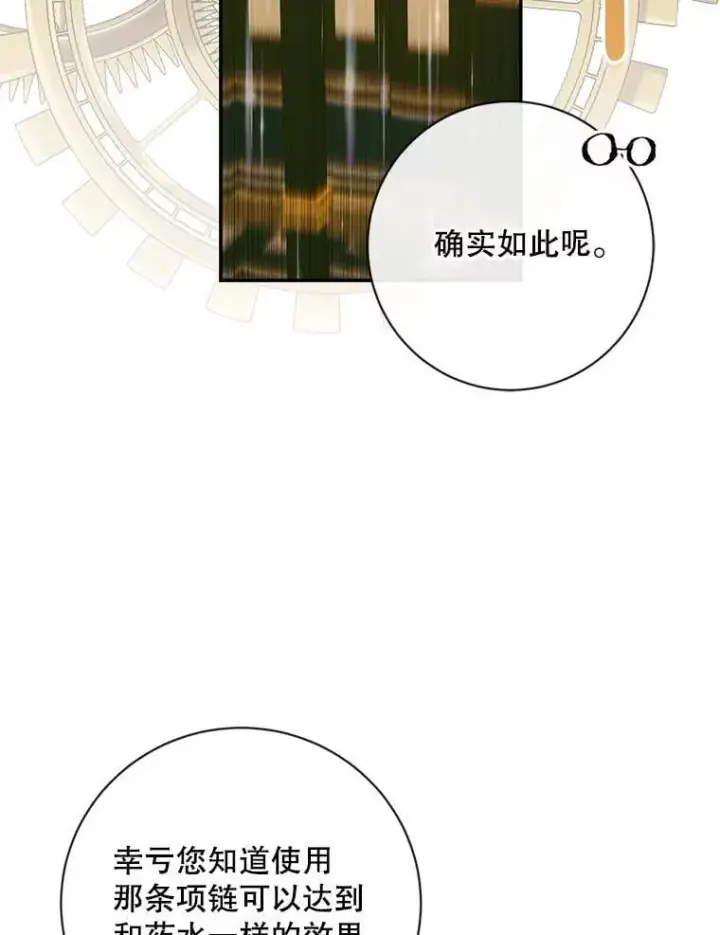 漫画《The Siren : 恶魔的契约家人》118.孤儿院第99张图