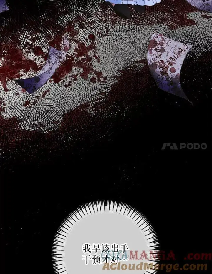 漫画《The Siren : 恶魔的契约家人》119.地下室第105张图