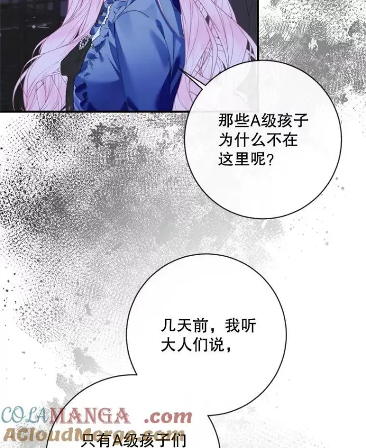 漫画《The Siren : 恶魔的契约家人》119.地下室第113张图