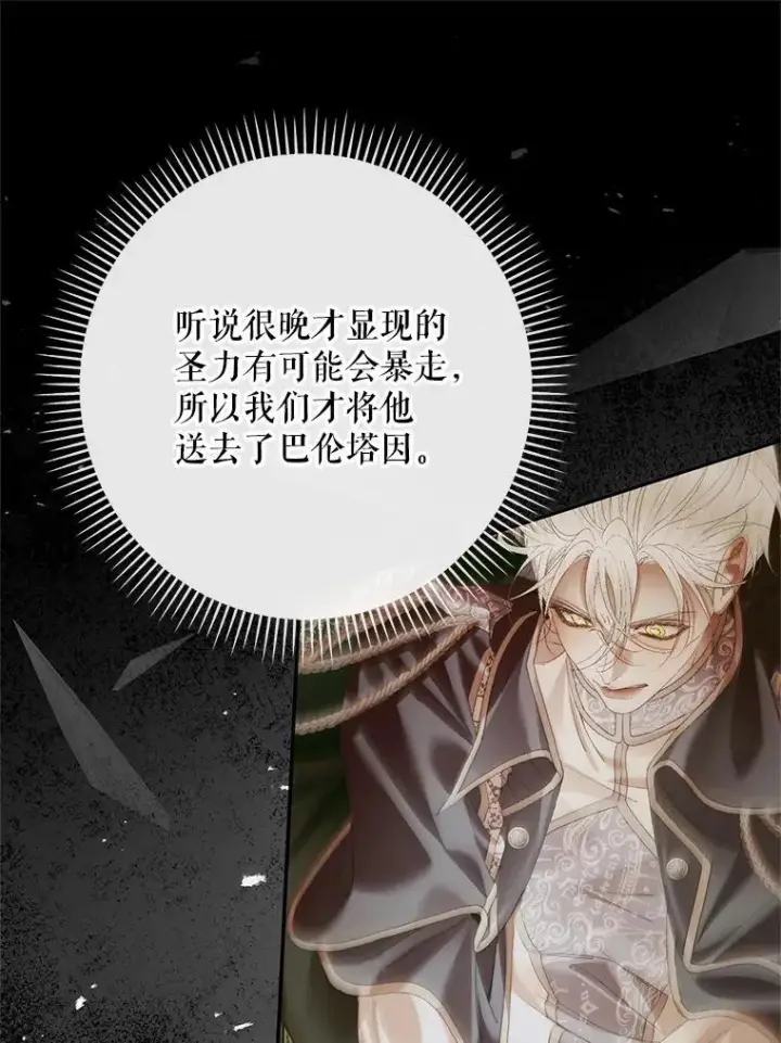漫画《The Siren : 恶魔的契约家人》119.地下室第18张图