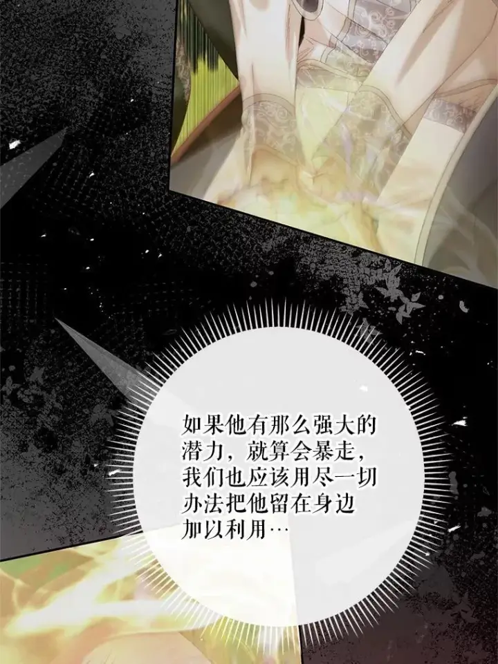 漫画《The Siren : 恶魔的契约家人》119.地下室第19张图