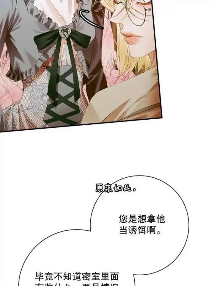 漫画《The Siren : 恶魔的契约家人》119.地下室第24张图