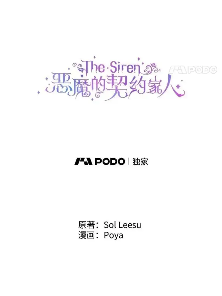 漫画《The Siren : 恶魔的契约家人》119.地下室第4张图