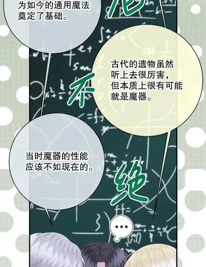 漫画《The Siren : 恶魔的契约家人》119.地下室第40张图