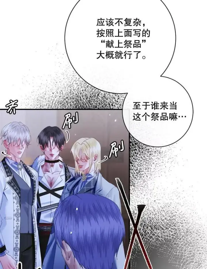 漫画《The Siren : 恶魔的契约家人》119.地下室第42张图