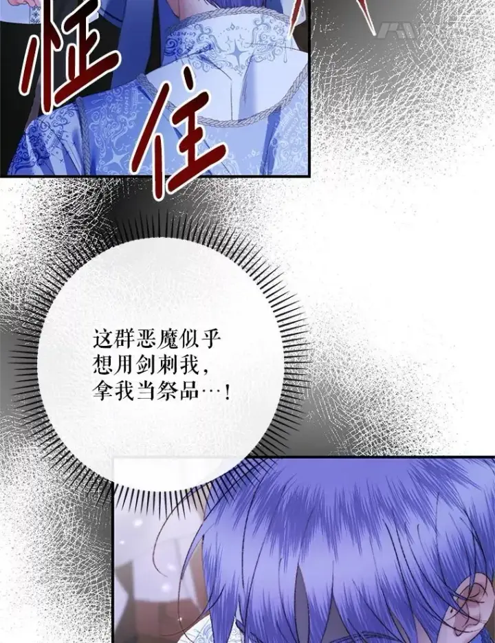 漫画《The Siren : 恶魔的契约家人》119.地下室第43张图