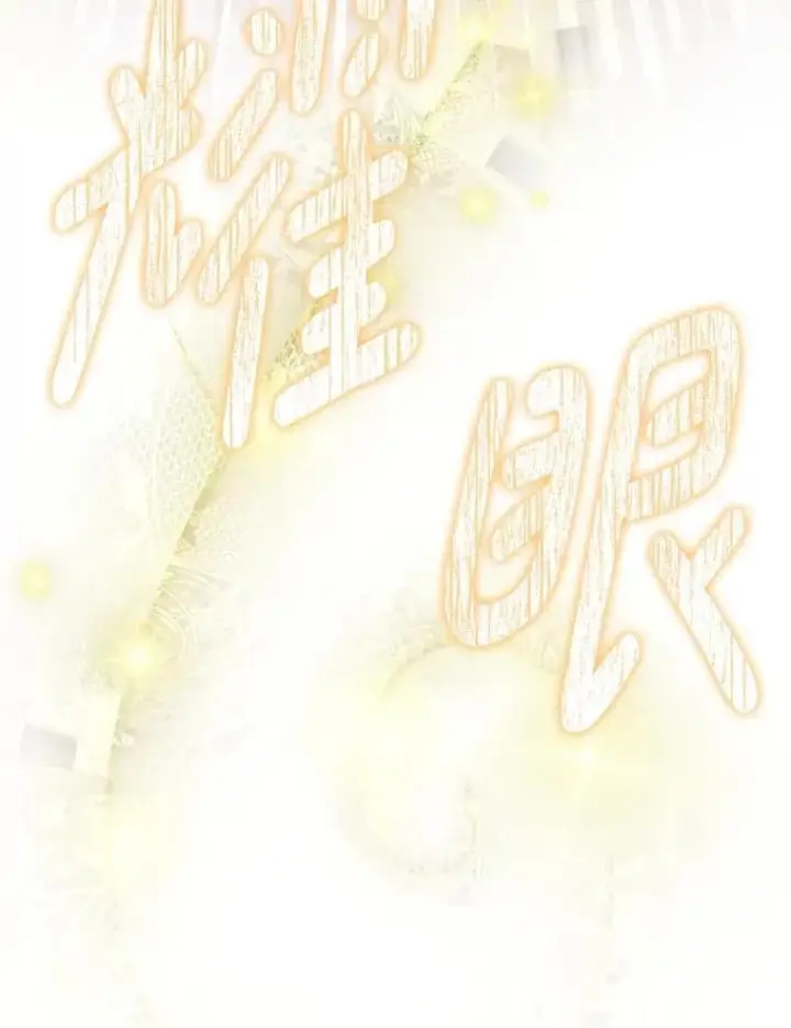 漫画《The Siren : 恶魔的契约家人》119.地下室第47张图
