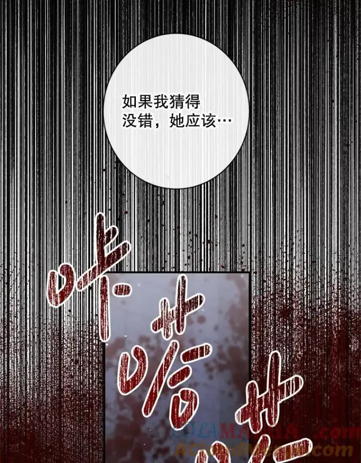 漫画《The Siren : 恶魔的契约家人》119.地下室第53张图