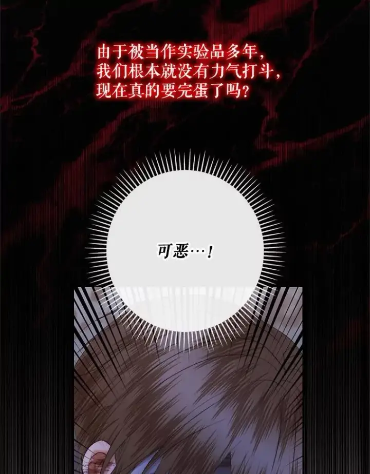 漫画《The Siren : 恶魔的契约家人》119.地下室第60张图