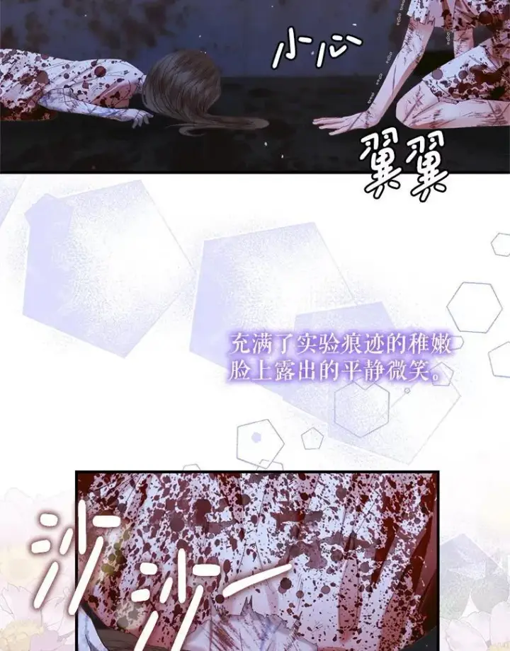 漫画《The Siren : 恶魔的契约家人》119.地下室第74张图