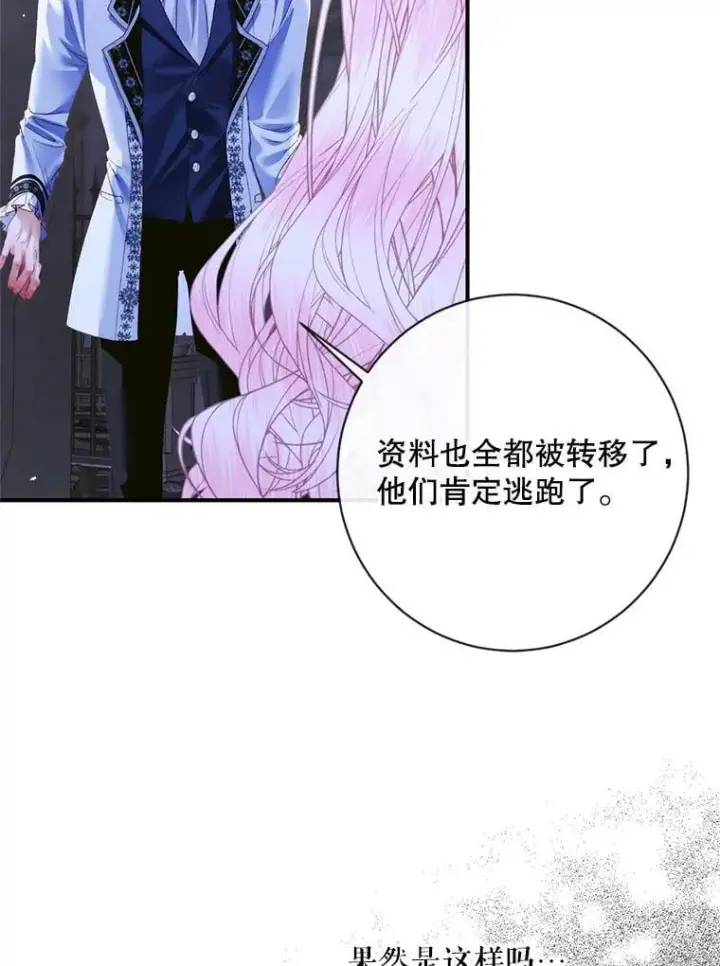 漫画《The Siren : 恶魔的契约家人》119.地下室第88张图