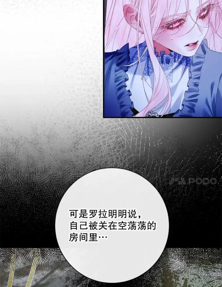漫画《The Siren : 恶魔的契约家人》119.地下室第95张图