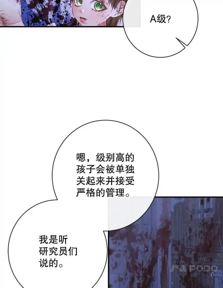 漫画《The Siren : 恶魔的契约家人》119.地下室第98张图