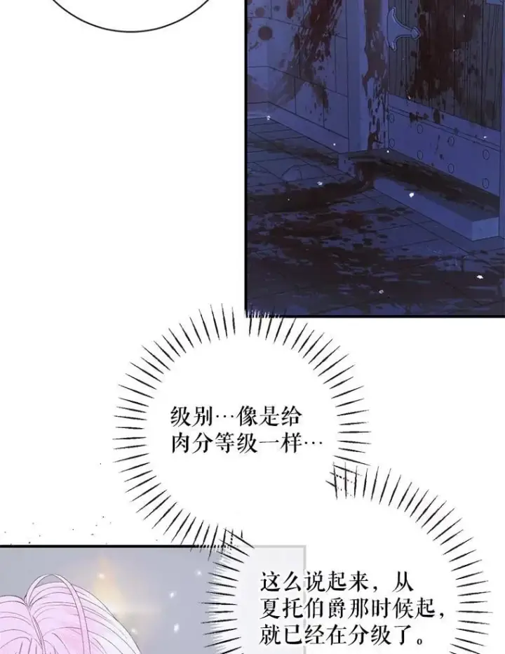 漫画《The Siren : 恶魔的契约家人》119.地下室第99张图