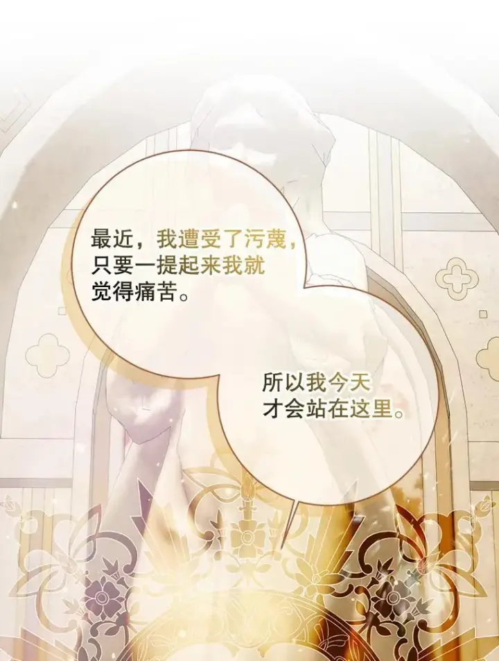 漫画《The Siren : 恶魔的契约家人》120.第120话第104张图
