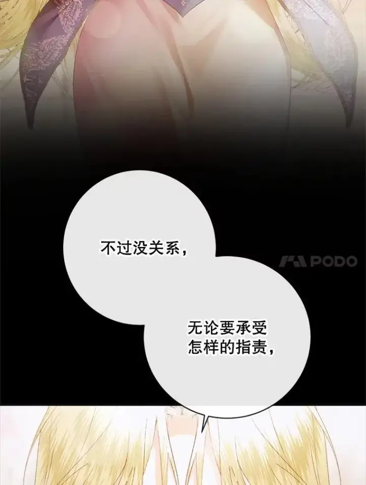漫画《The Siren : 恶魔的契约家人》120.第120话第106张图