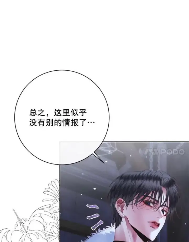 漫画《The Siren : 恶魔的契约家人》120.第120话第11张图