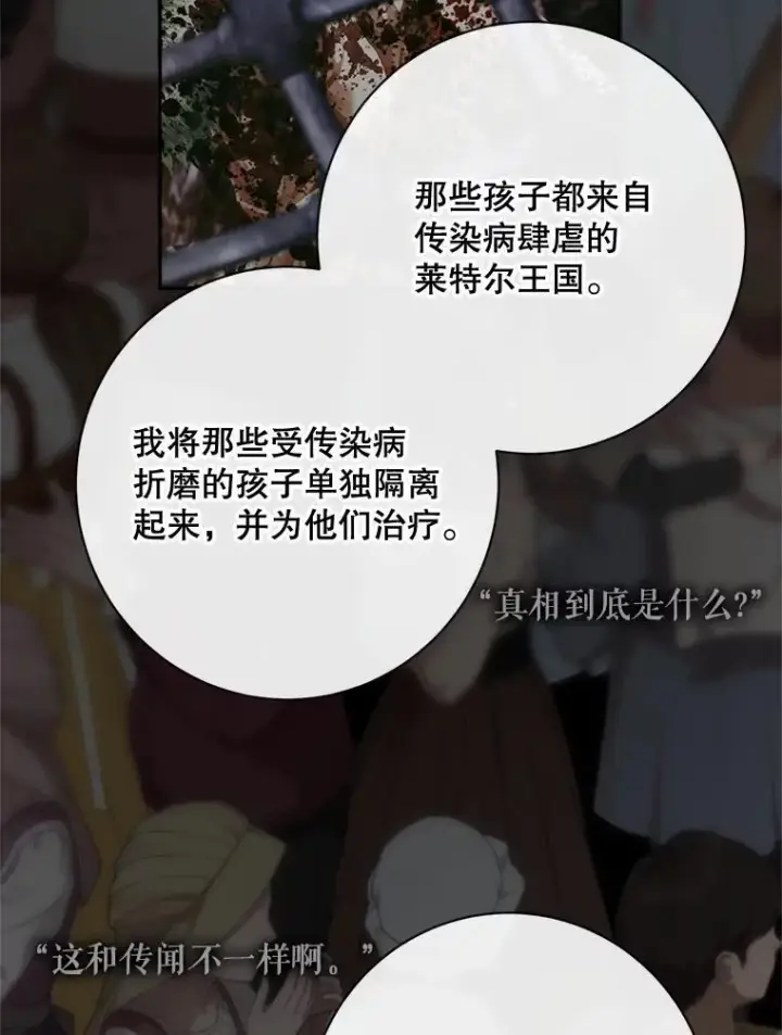 漫画《The Siren : 恶魔的契约家人》120.第120话第110张图