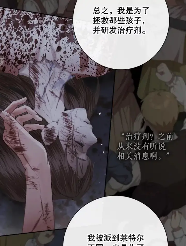 漫画《The Siren : 恶魔的契约家人》120.第120话第111张图