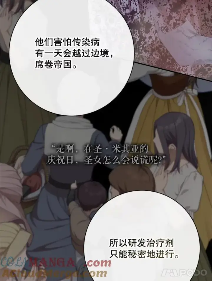 漫画《The Siren : 恶魔的契约家人》120.第120话第113张图