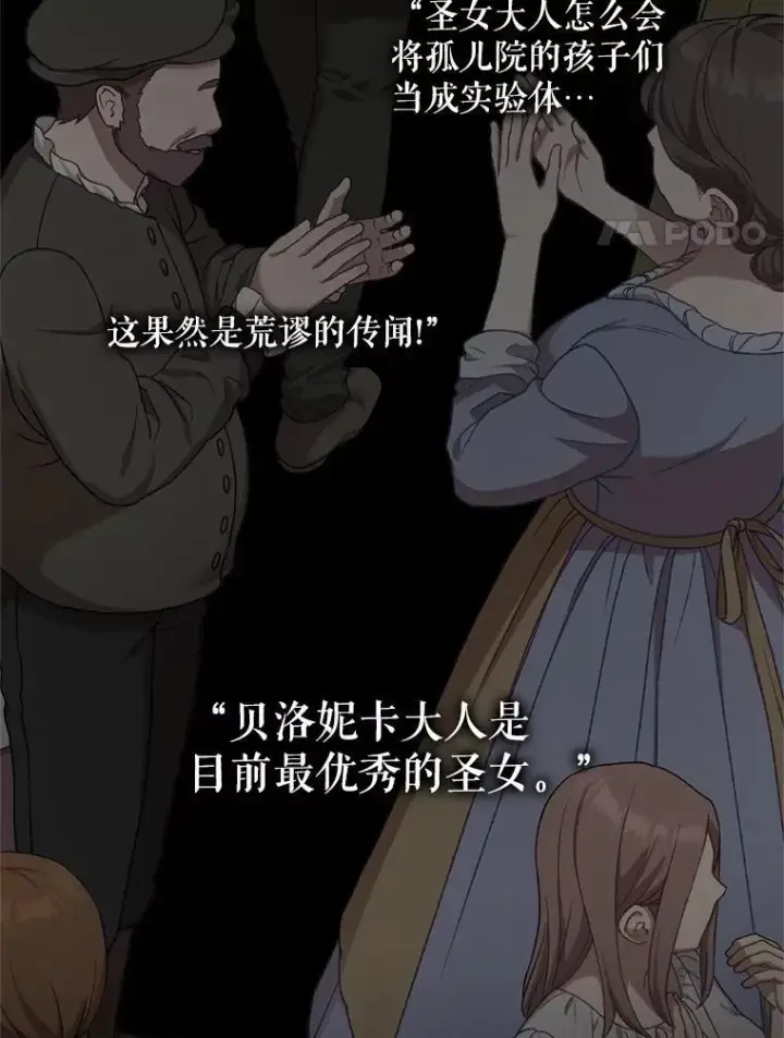 漫画《The Siren : 恶魔的契约家人》120.第120话第116张图