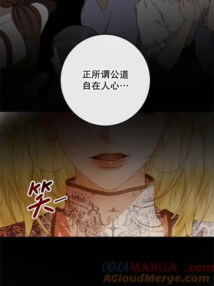 漫画《The Siren : 恶魔的契约家人》120.第120话第117张图