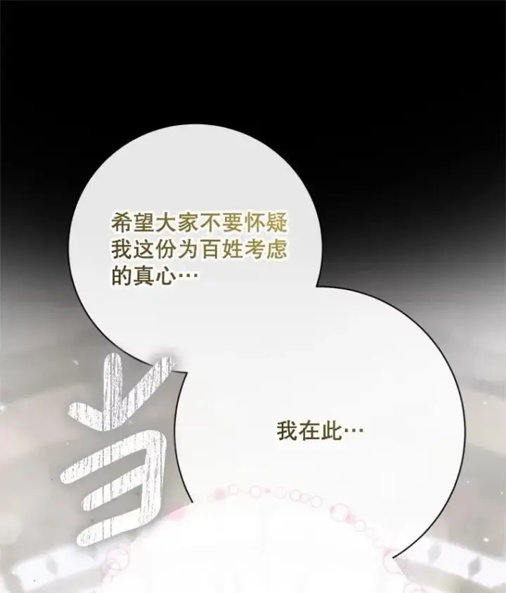 漫画《The Siren : 恶魔的契约家人》120.第120话第118张图