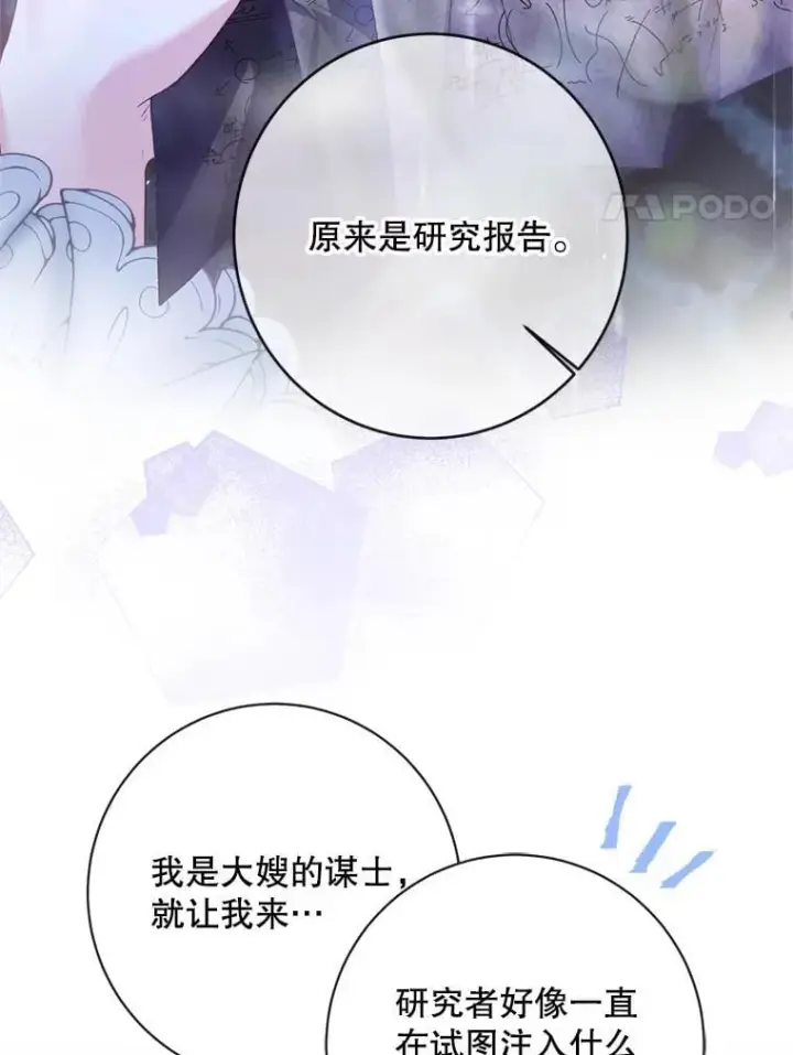 漫画《The Siren : 恶魔的契约家人》120.第120话第18张图