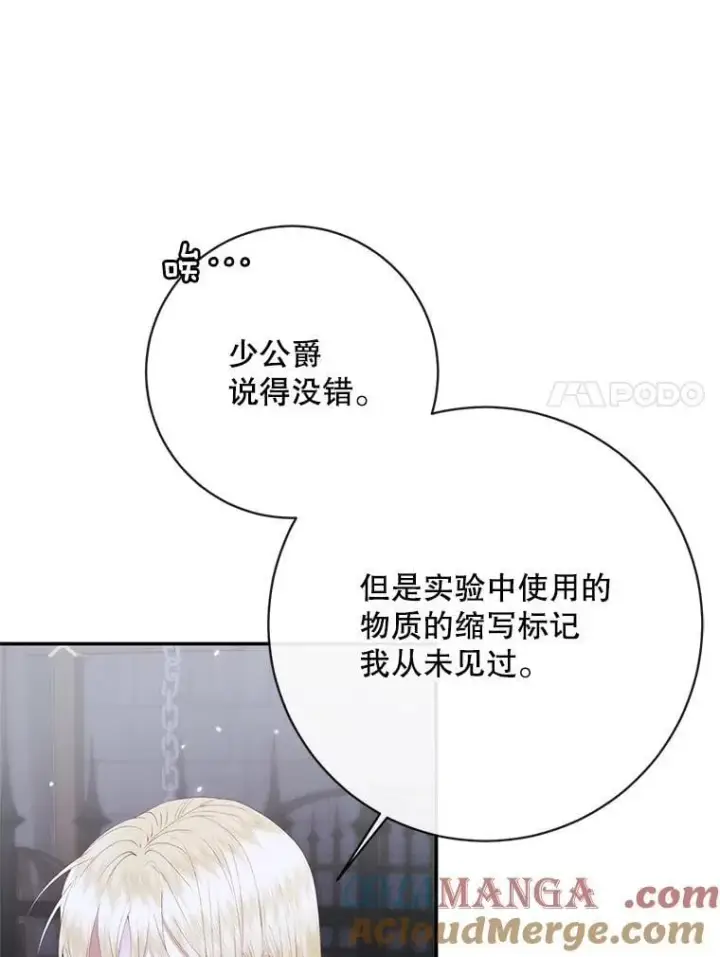 漫画《The Siren : 恶魔的契约家人》120.第120话第21张图