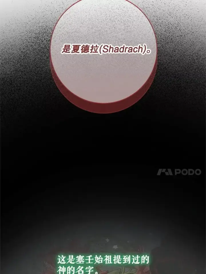 漫画《The Siren : 恶魔的契约家人》120.第120话第24张图