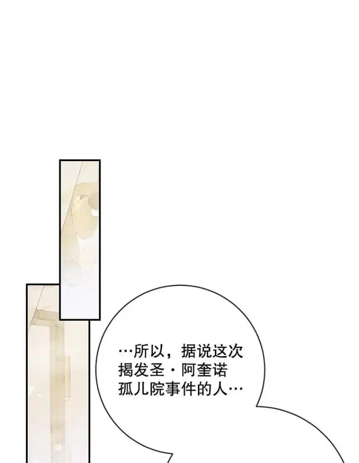 漫画《The Siren : 恶魔的契约家人》120.第120话第39张图