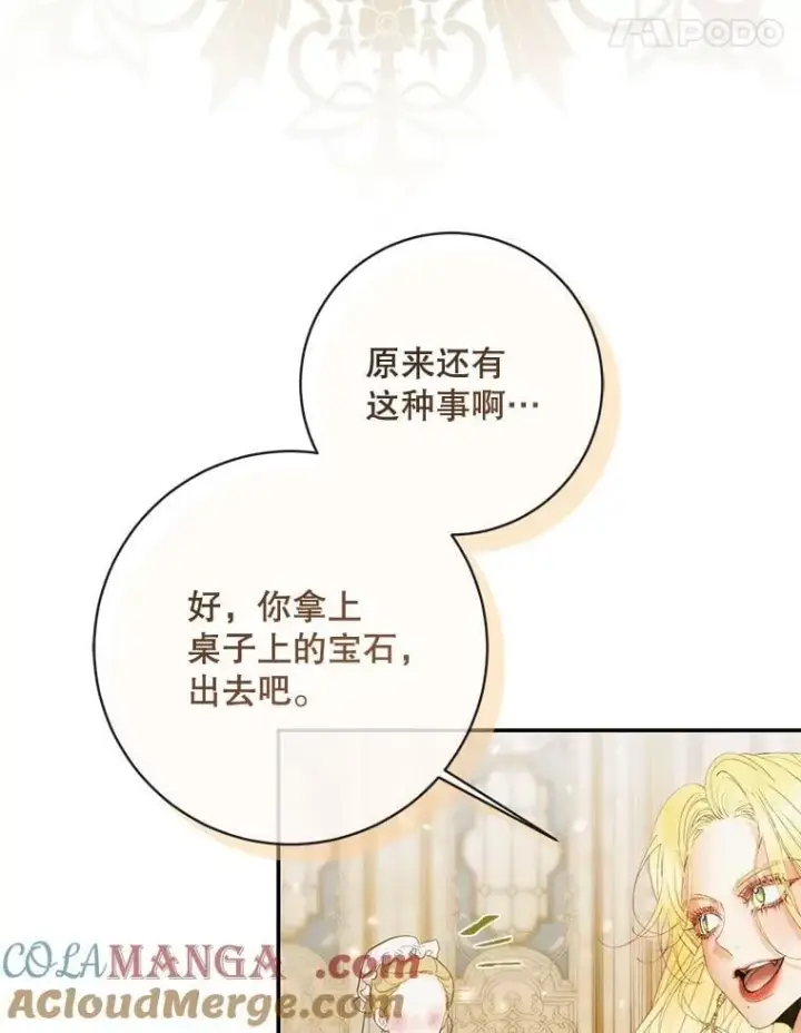 漫画《The Siren : 恶魔的契约家人》120.第120话第41张图