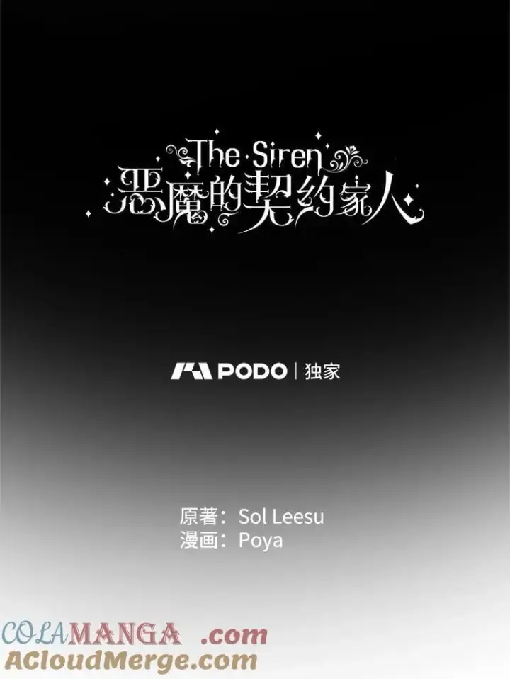 漫画《The Siren : 恶魔的契约家人》120.第120话第5张图