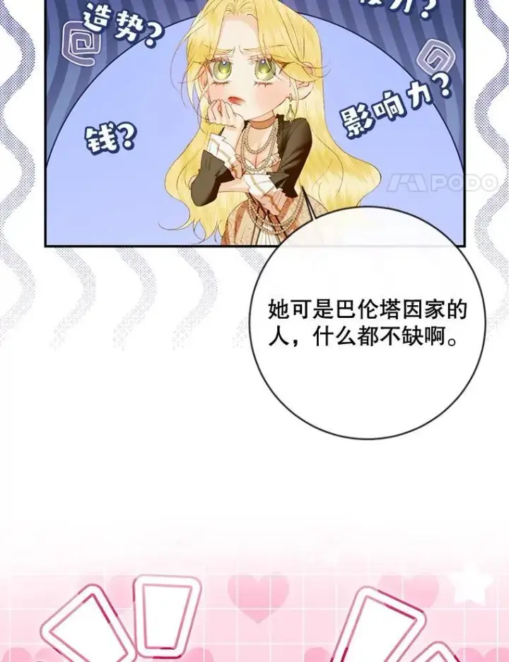 漫画《The Siren : 恶魔的契约家人》120.第120话第54张图