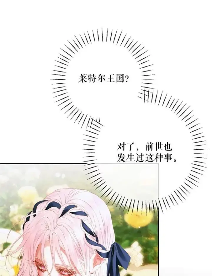 漫画《The Siren : 恶魔的契约家人》120.第120话第62张图