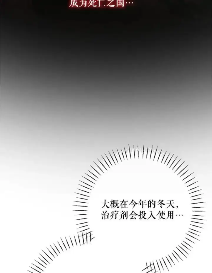 漫画《The Siren : 恶魔的契约家人》120.第120话第68张图