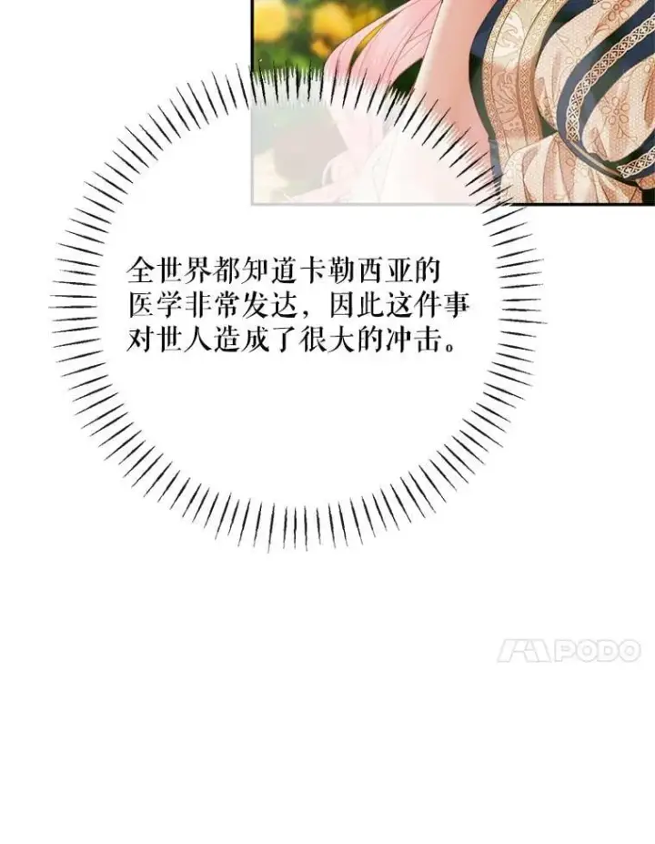 漫画《The Siren : 恶魔的契约家人》120.第120话第70张图