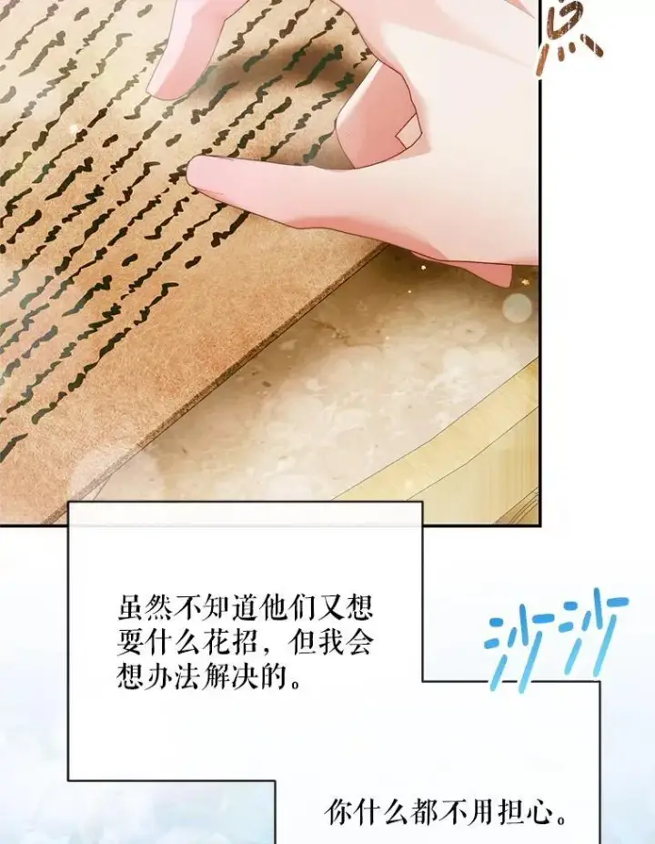 漫画《The Siren : 恶魔的契约家人》120.第120话第72张图