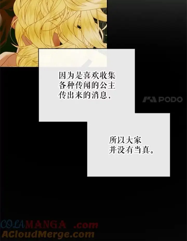 漫画《The Siren : 恶魔的契约家人》120.第120话第77张图
